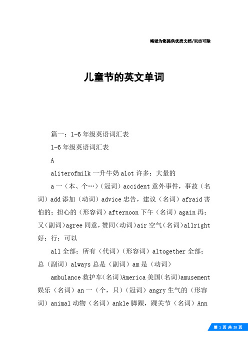 儿童节的英文单词