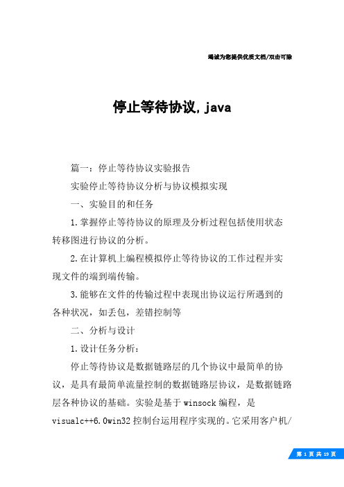 停止等待协议,java