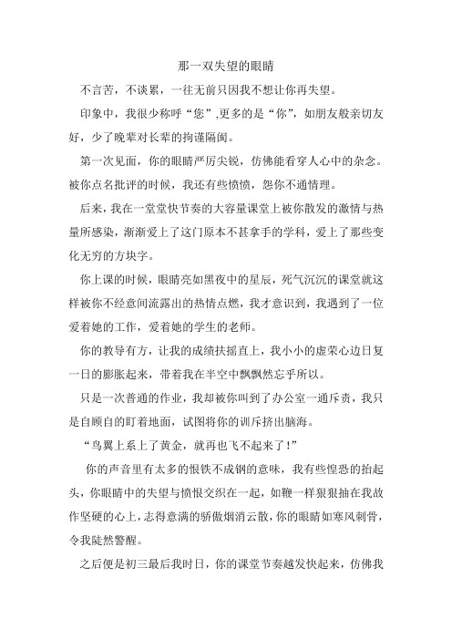 那一双失望的眼睛