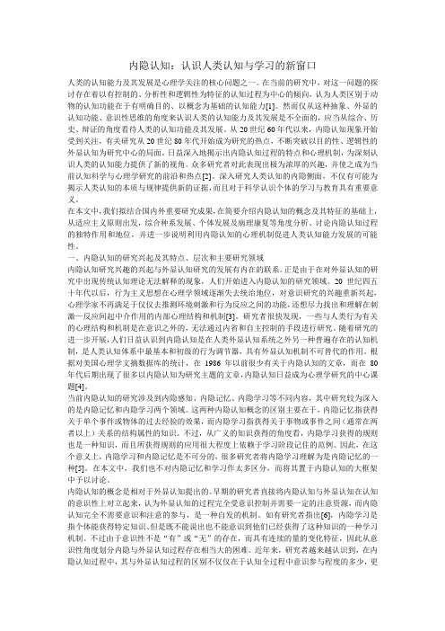 内隐认知