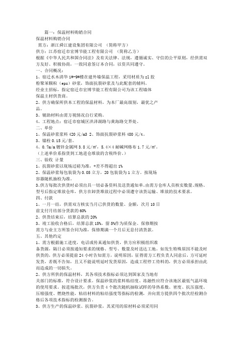 保温板购销合同