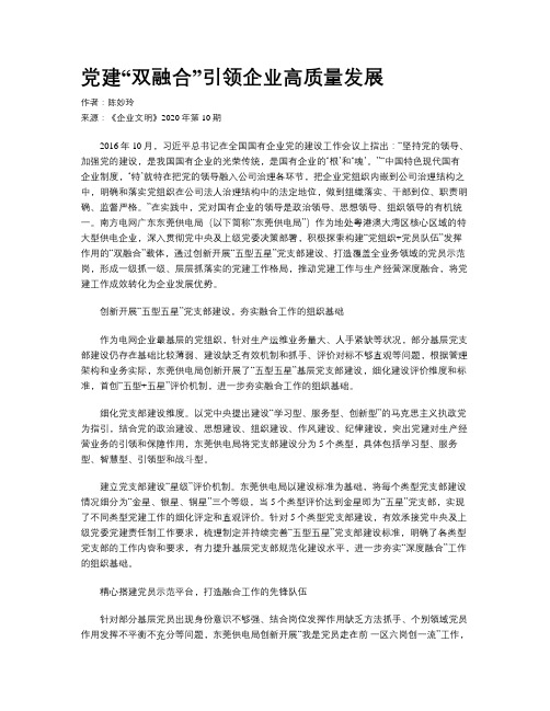 党建“双融合”引领企业高质量发展