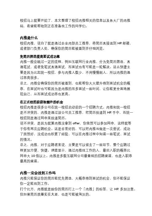 如何通过参加互联网公司2020校招内推,提前拿到大厂offer(附内推码,实时更新)