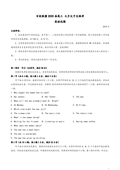 四川省仁寿一中等西南四省八校2020届高三9月份联考试题英语试题及参考答案