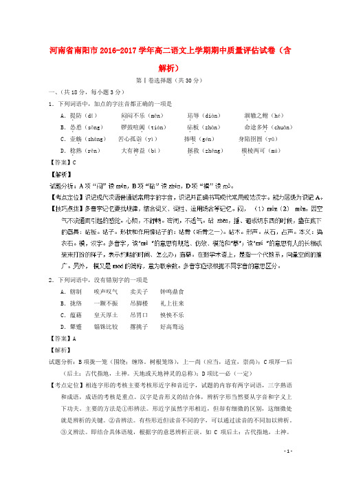 河南省南阳市高二语文上学期期中质量评估试卷(含解析)