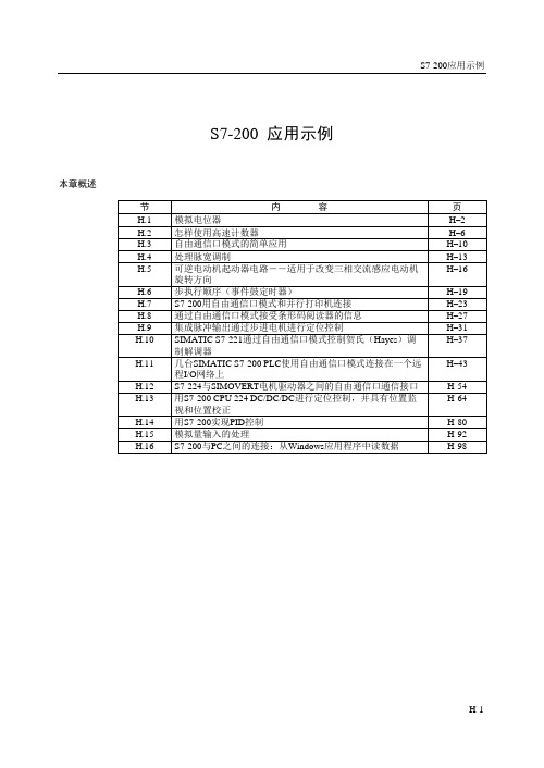 s7-200典型程序例子