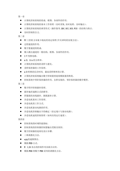 计算机控制复习知识点整理