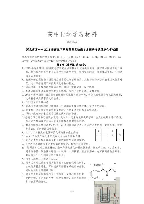 高考化学复习河北南宫一中高三下学期理科实验班4月调研考试理综化学试题.docx