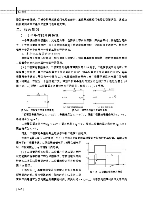 (一)半导体的开关特性_电子技术_[共3页]