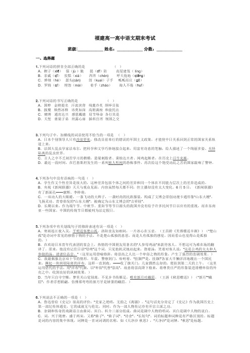 福建高一高中语文期末考试带答案解析
