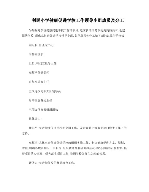 学校健康促进领导小组