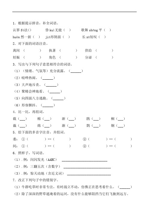 【统编】小升初语文名校冲刺卷含答案 (1)