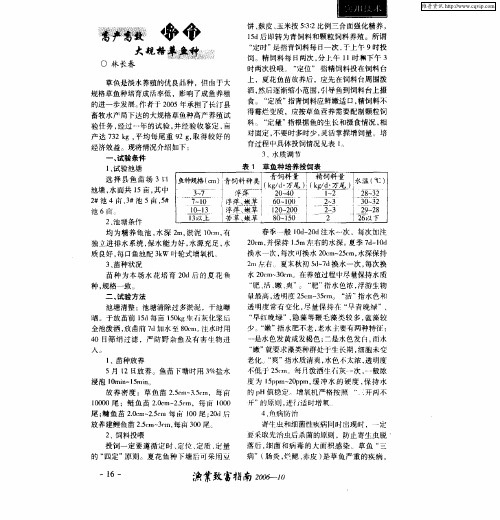 高产高效培育大规格草鱼种