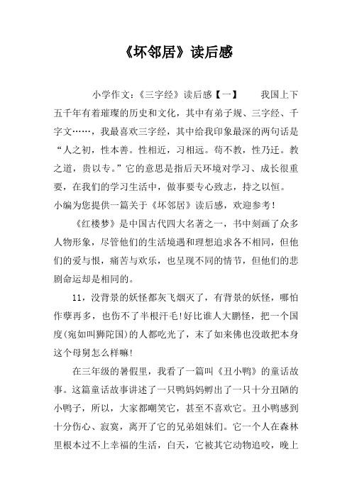 坏邻居读后感