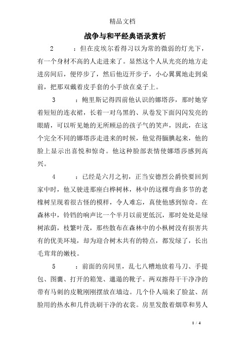 战争与和平经典语录赏析