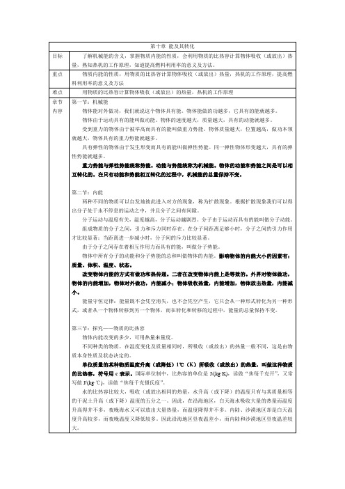 北师大版九年级物理全册章节知识点
