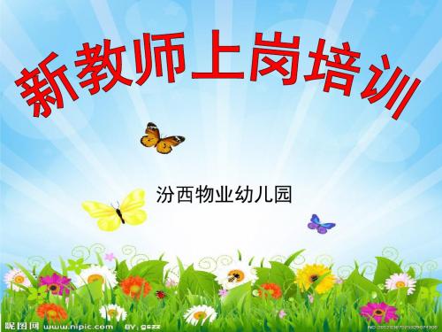 2015年新教师上岗培训