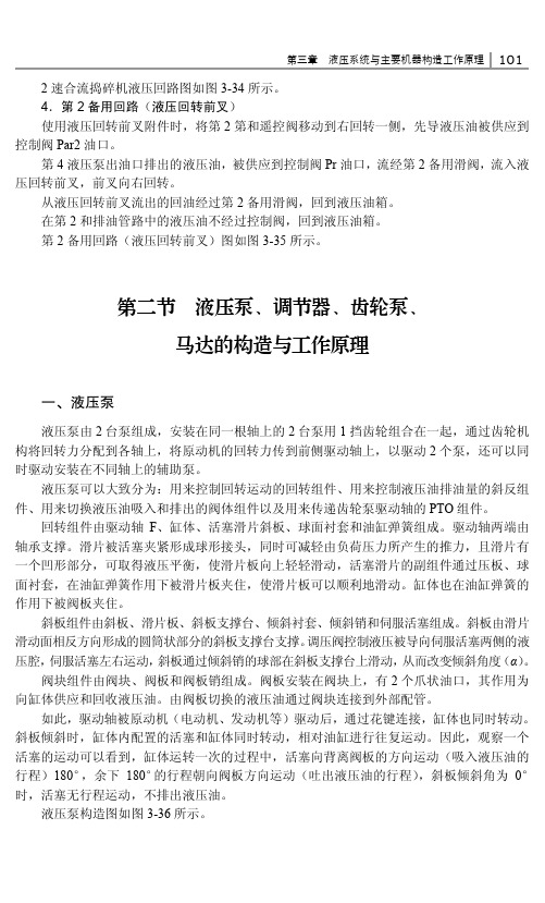 一、液压泵[共4页]