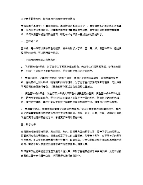 初中美术教学案例：如何使用五味瓶进行素描练习
