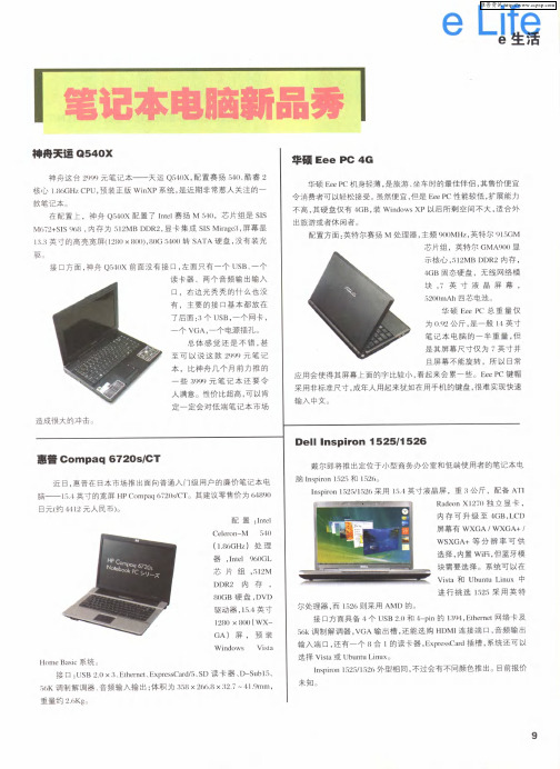 笔记本电脑新品秀