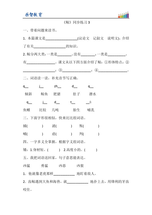 五年级语文上册人教版(附答案)9  鲸 习题3