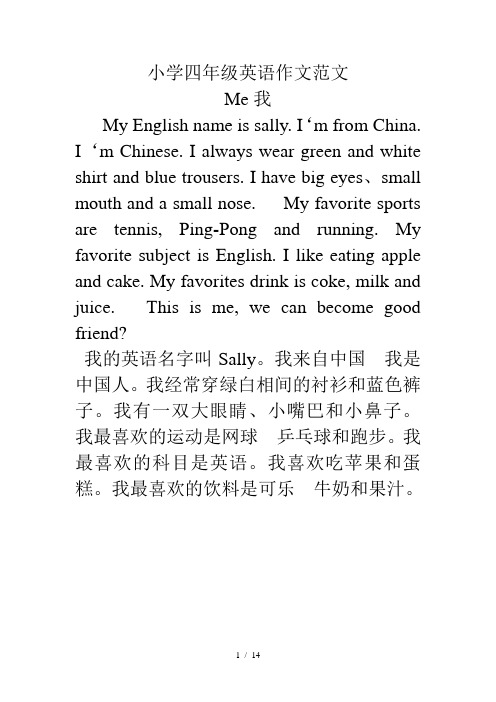 pep小学四年级英语作文