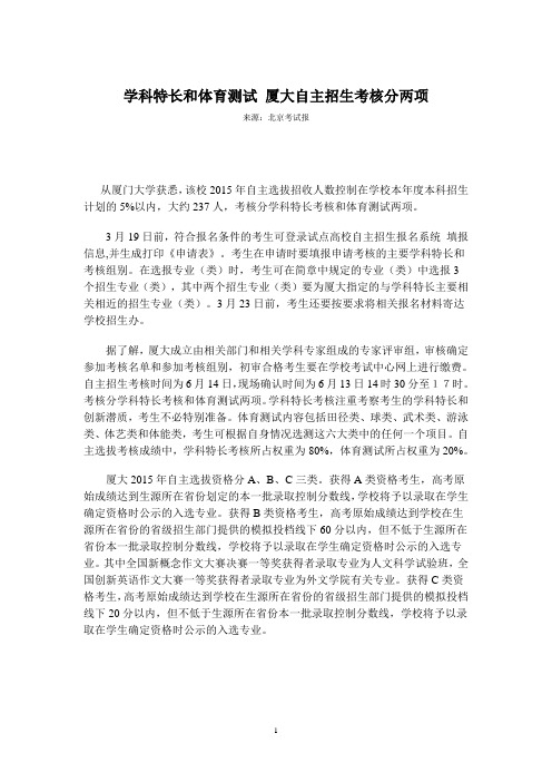 厦门大学自主招生考核分两项  学科特长和体育测试