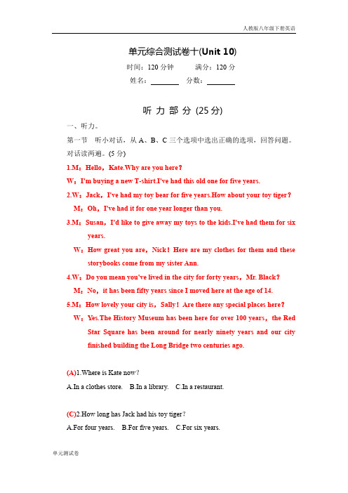 2020春人教版八年级英语下册：单元综合测试卷十(Unit 10)