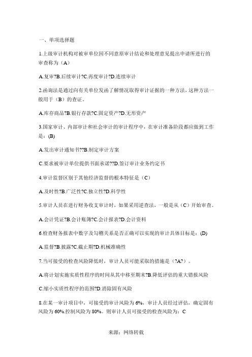 事业单位审计学题库