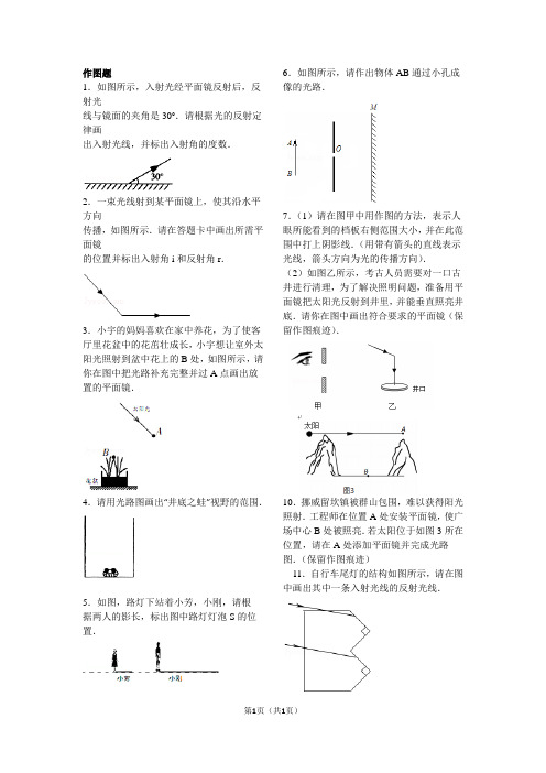 初二物理光的反射作图题