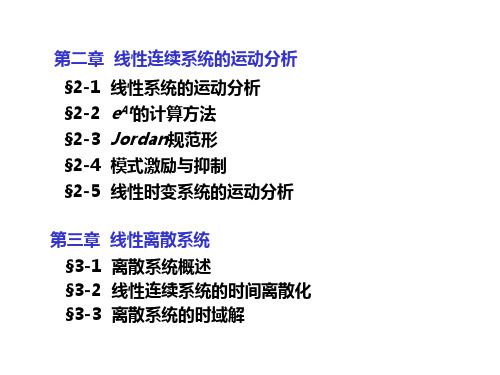 (已阅)线性系统理论-1b-74页文档资料