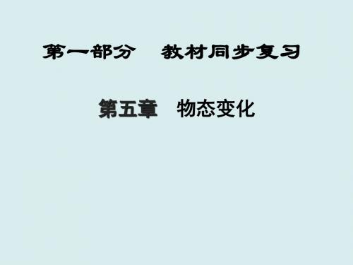 初三物理课件-2018届中考物理教材知识点复习课件6最新
