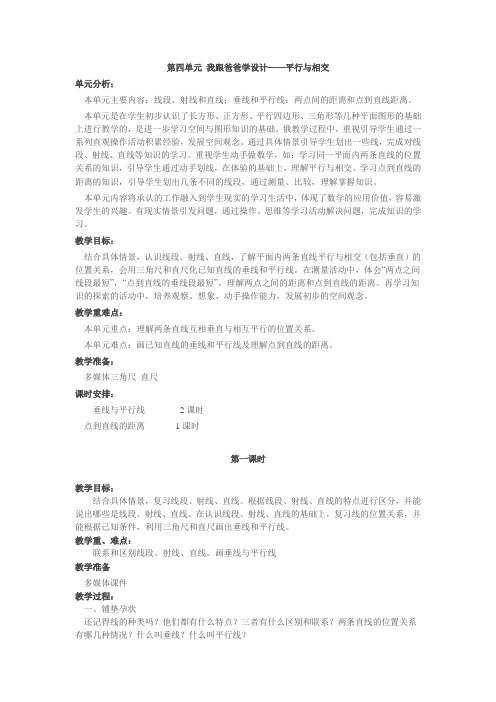 青岛版小学四年级数学第四单元教案