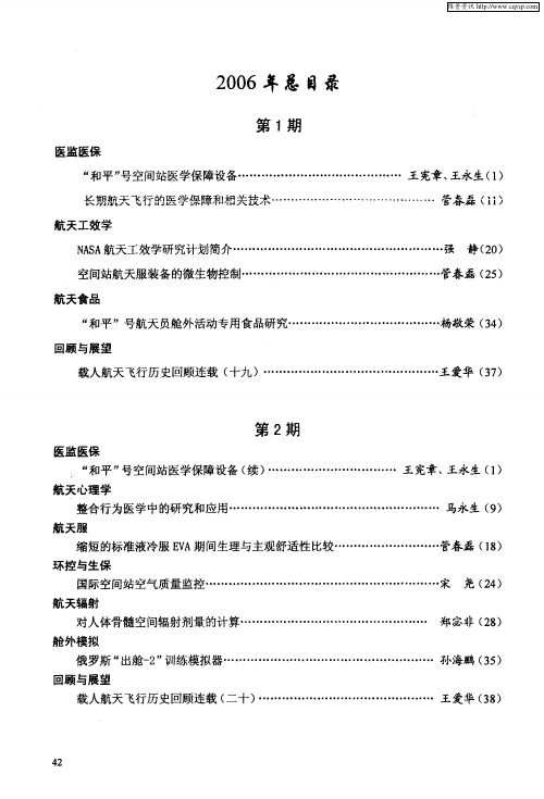 2006年总目录第1期
