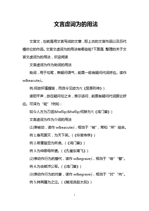文言虚词为的用法