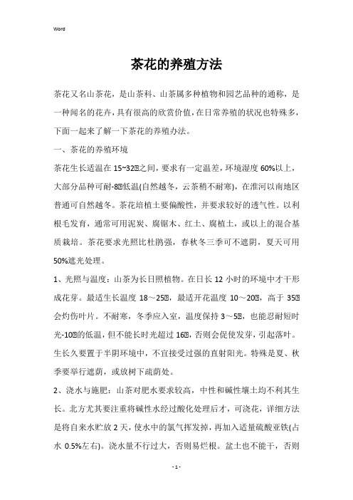 茶花的养殖方法