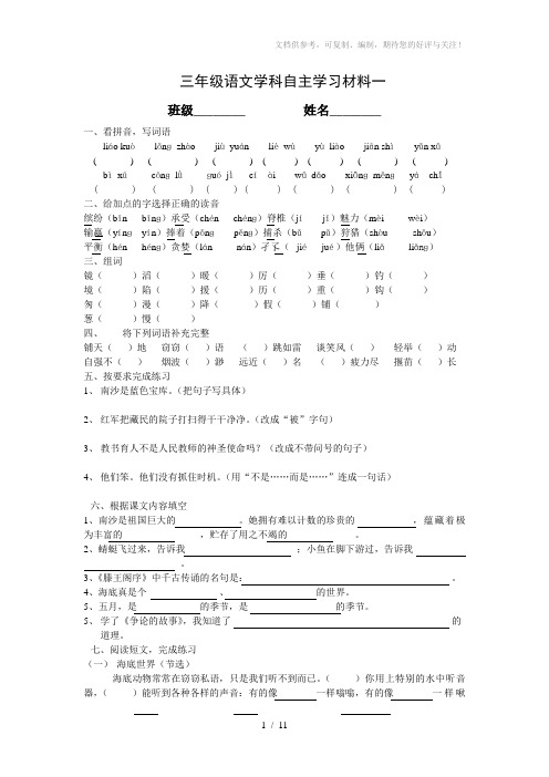 三年级语文学科自主学习材料一