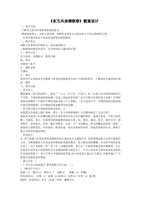 东方风来满眼春教案设计 粤教版