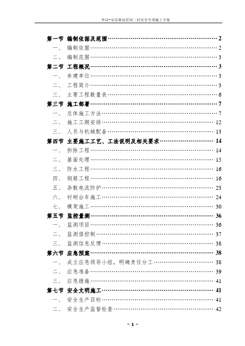 二次衬砌专项施工方案