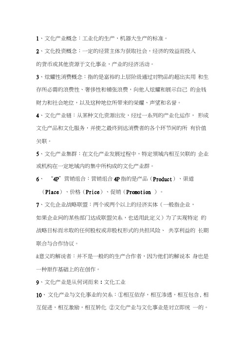文化产业概念