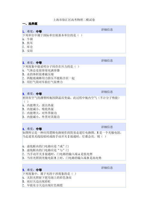 上海市徐汇区高考物理二模试卷