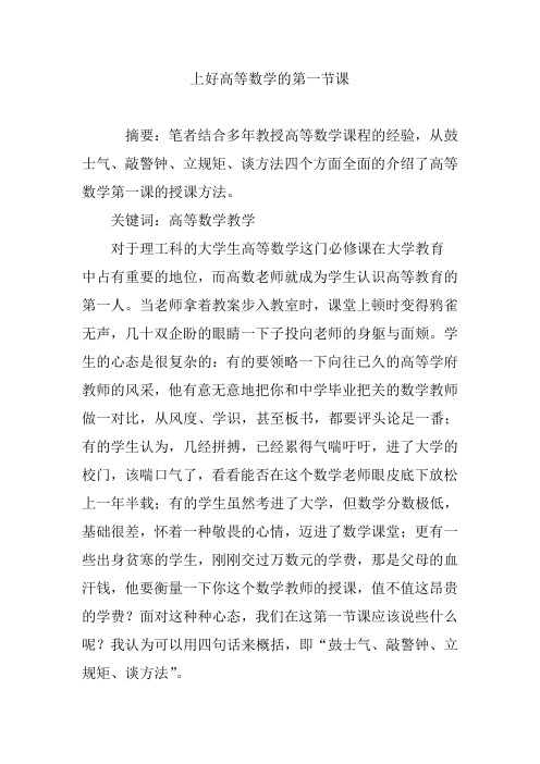 上好高等数学的第一节课