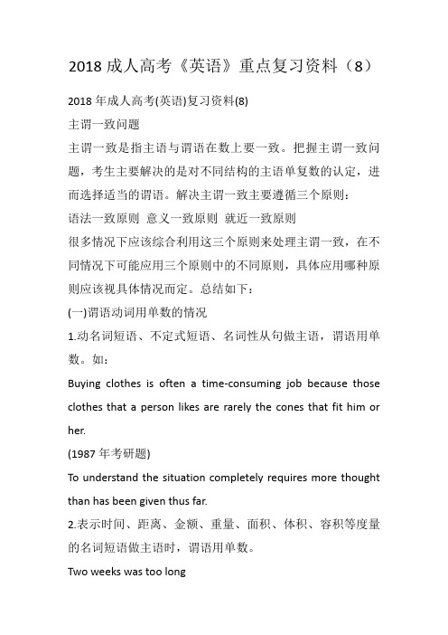 2018成人高考《英语》重点复习资料(8)