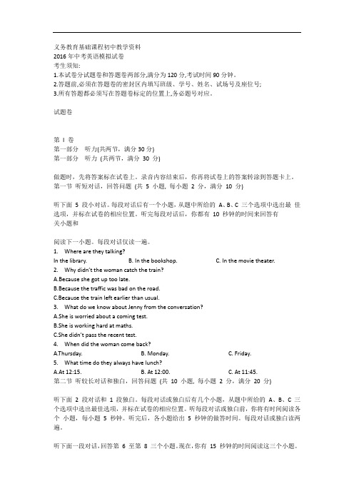 九年级中考英语预测卷 有听力材料