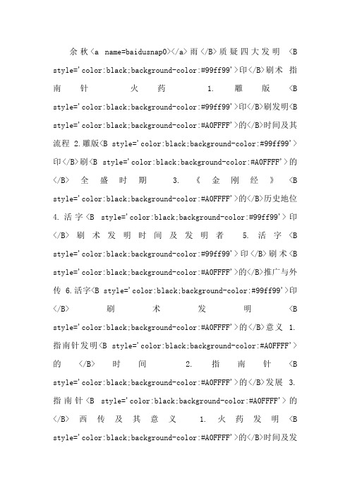 川教版历史七下《印刷术指南针与火药》课件