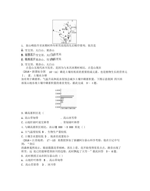 自然地理环境差异性高考题