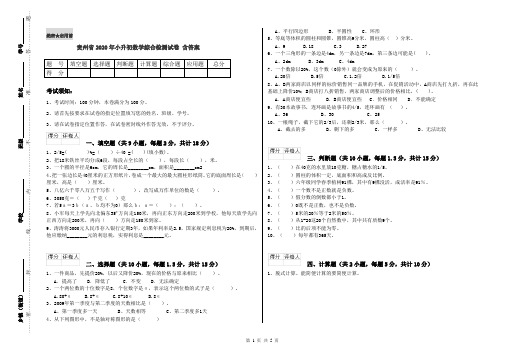贵州省2020年小升初数学综合检测试卷 含答案