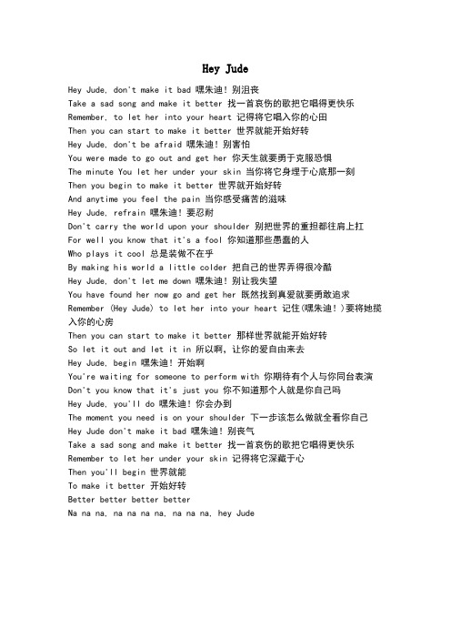 heyjude中英歌词