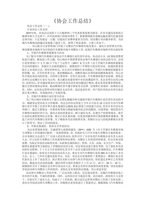 协会工作总结15篇