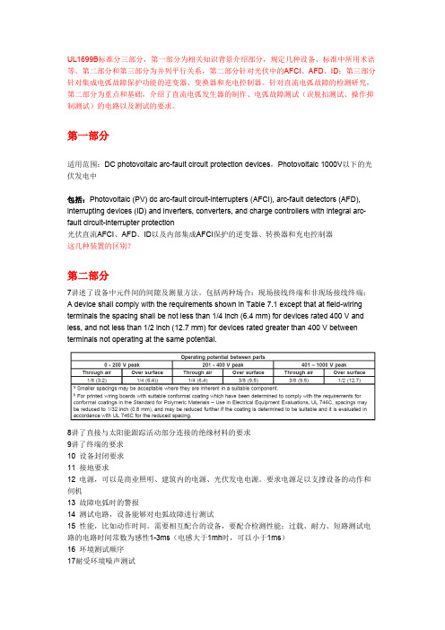 (完整)UL1699B笔记
